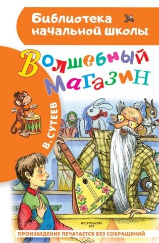 Волшебный магазин фото книги