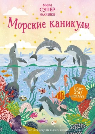 Морские каникулы фото книги