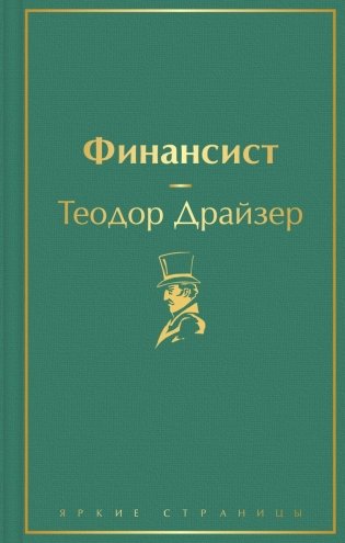 Финансист фото книги