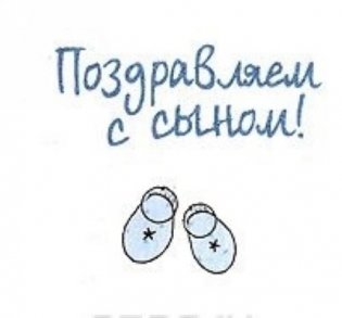 Поздравляем с сыном! фото книги