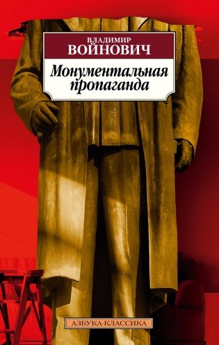Монументальная пропаганда фото книги