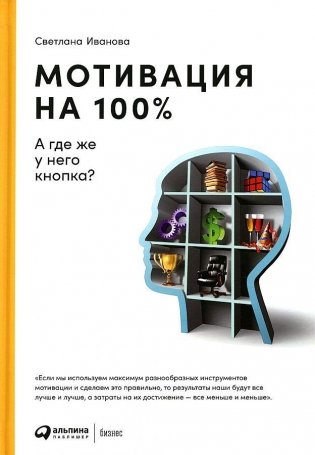 Мотивация на 100%. А где же у него кнопка? фото книги