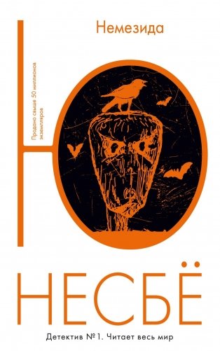 Немезида фото книги