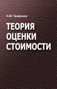 Теория оценки стоимости фото книги