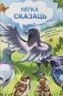 Лёгка сказаць фото книги маленькое 2