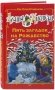 Агата Мистери. Пять загадок на Рождество фото книги маленькое 2