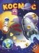 Космос фото книги маленькое 2