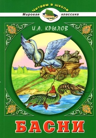 Басни фото книги