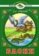 Басни фото книги маленькое 2