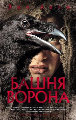 Башня Ворона фото книги