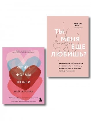Комплект. Гармония в отношениях фото книги