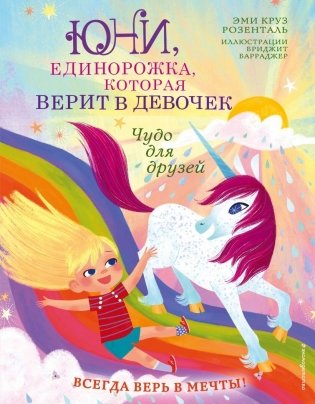 Чудо для друзей фото книги