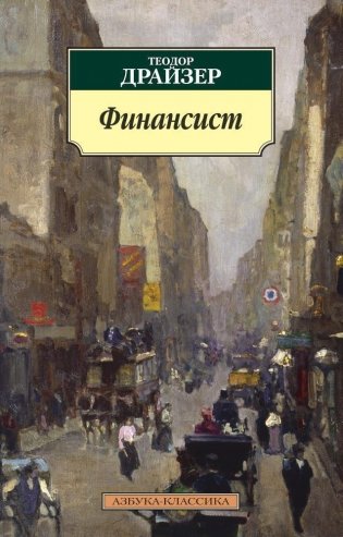 Финансист фото книги