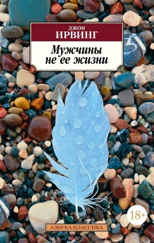 Мужчины не ее жизни фото книги