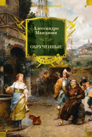 Обрученные фото книги