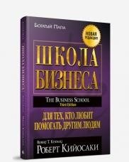Школа бизнеса фото книги