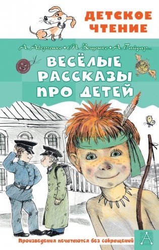 Весёлые рассказы про детей фото книги