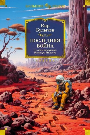 Последняя война фото книги