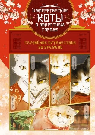 Случайное путешествие во времени фото книги