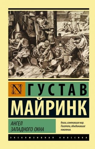 Ангел западного окна фото книги