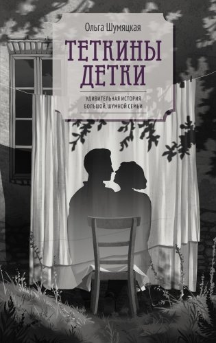 Теткины детки фото книги