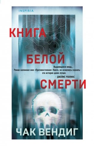Книга белой смерти фото книги