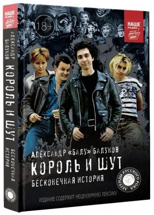 Король и Шут. Бесконечная история фото книги