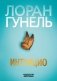 Интуицио фото книги маленькое 2