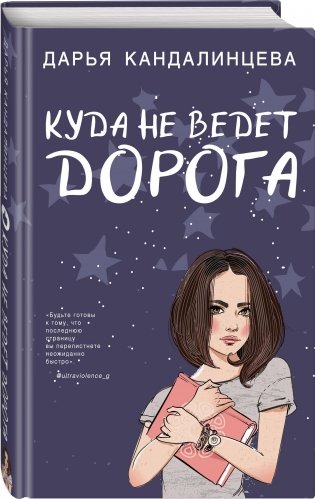 Куда не ведет дорога фото книги