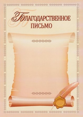 Благодарственное письмо (1342) фото книги