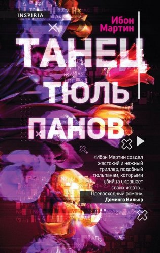 Танец тюльпанов фото книги