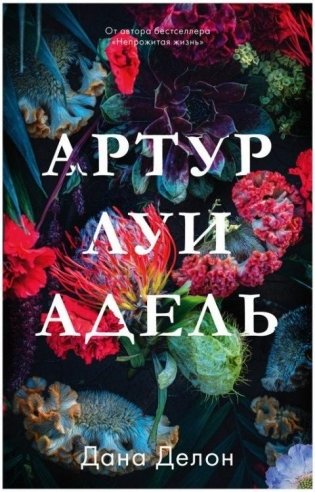 Артур, Луи, Адель фото книги