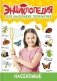 Энциклопедия для маленьких почемучек. Насекомые фото книги маленькое 2