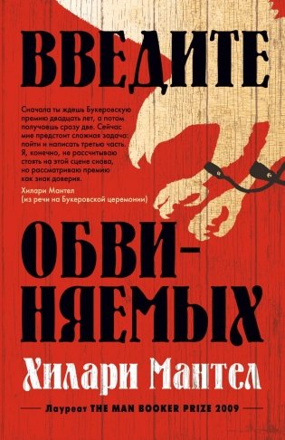 Введите обвиняемых фото книги