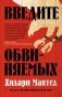 Введите обвиняемых фото книги маленькое 2