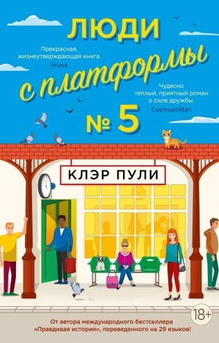 Люди с платформы № 5 фото книги