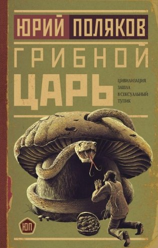 Грибной царь фото книги