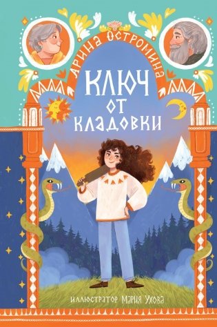 Ключ от кладовки фото книги