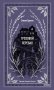 Грозовой перевал фото книги маленькое 2