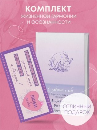 Комплект блокнот С заботой о себе и Купоны Люби себя фото книги