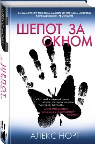 Шепот за окном фото книги