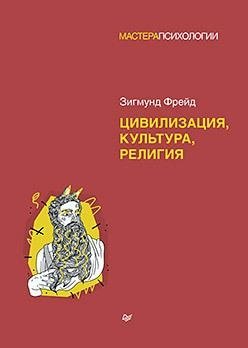 Цивилизация, культура, религия фото книги