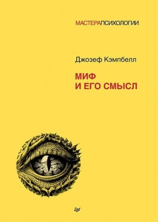 Миф и его смысл фото книги