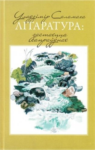 Літаратура: застаецца сапраўднае фото книги