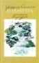 Літаратура: застаецца сапраўднае фото книги маленькое 2