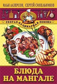 Блюда на мангале фото книги