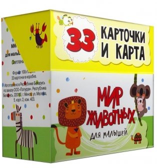 Мир животных для малышей в карточках фото книги