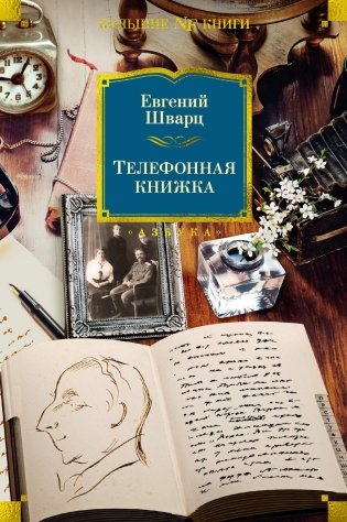 Телефонная книжка фото книги