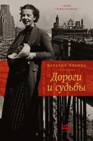 Дороги и судьбы фото книги
