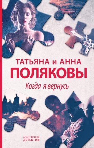 Когда я вернусь фото книги